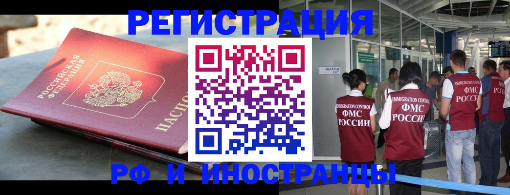 временная регистрация 2025 в Высоковске