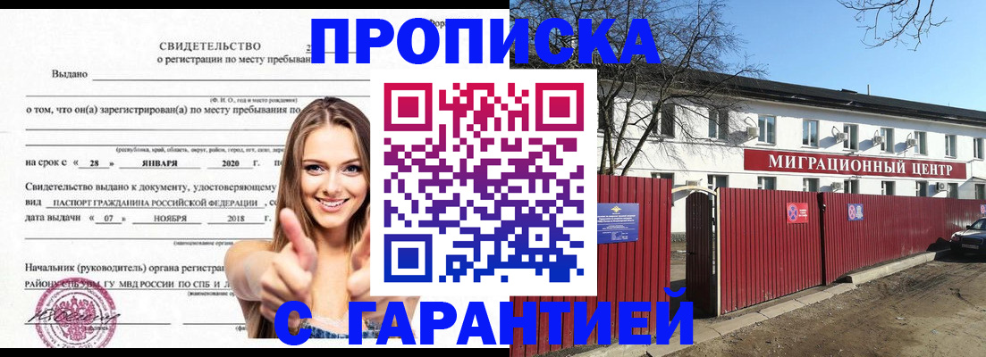 временная регистрация купить в Высоковске