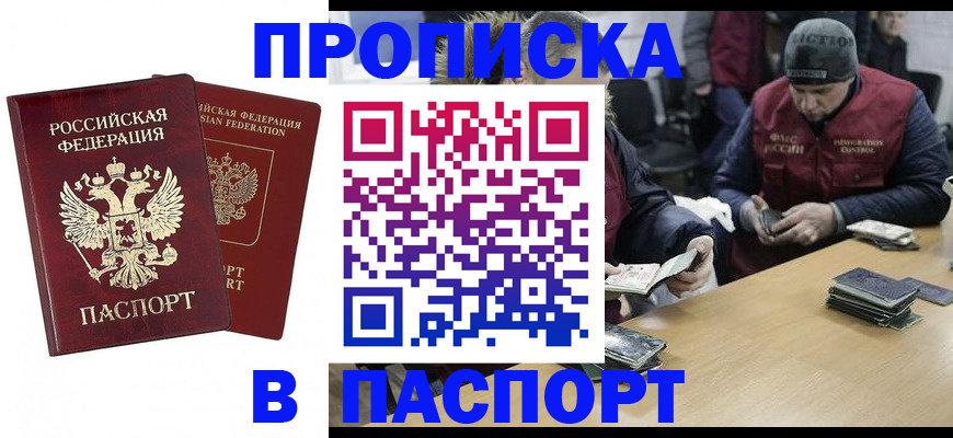 прописка в квартире в Высоковске